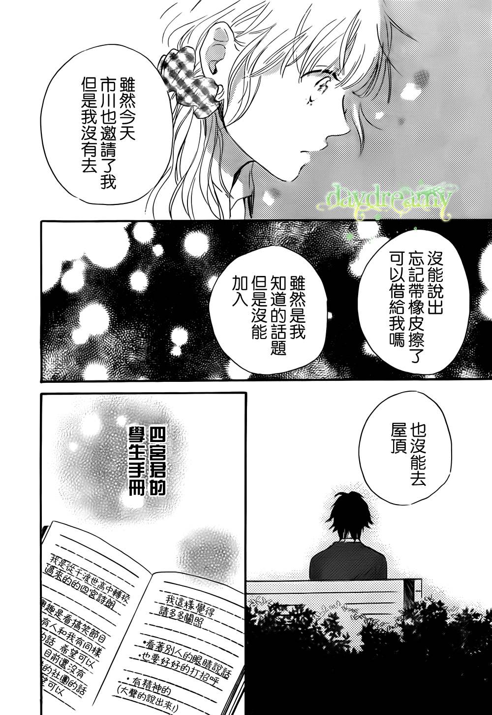 花与落雷第2话图