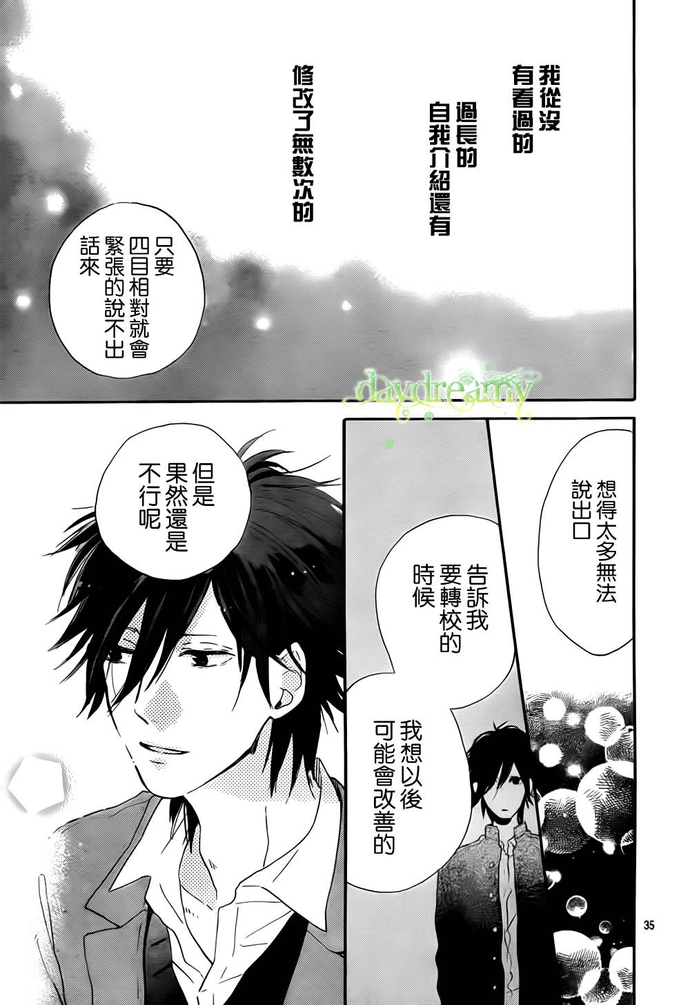 花与落雷第2话图