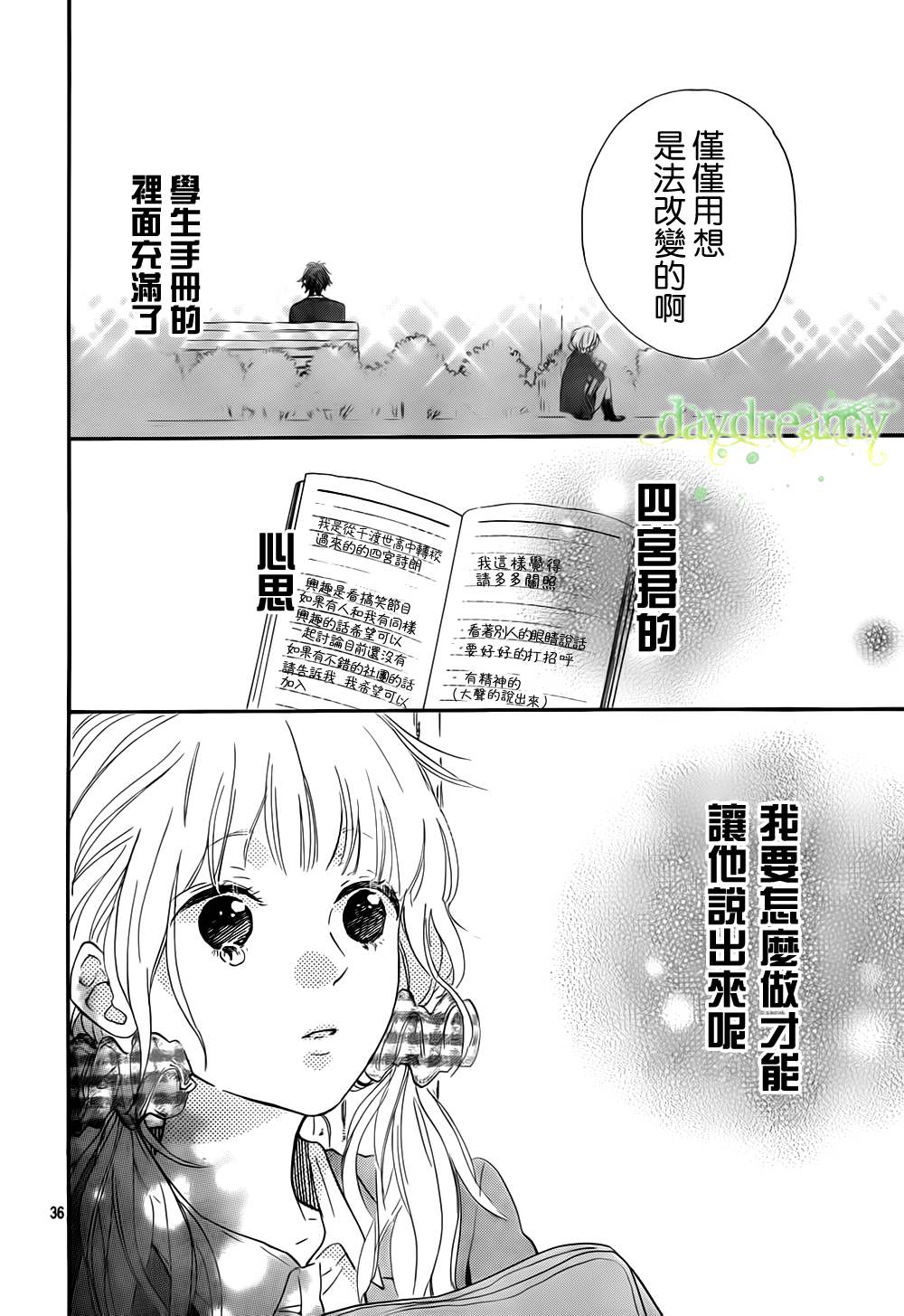 花与落雷第2话图