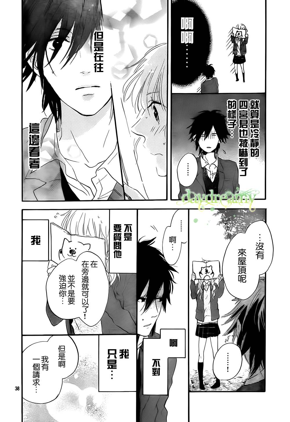 花与落雷第2话图