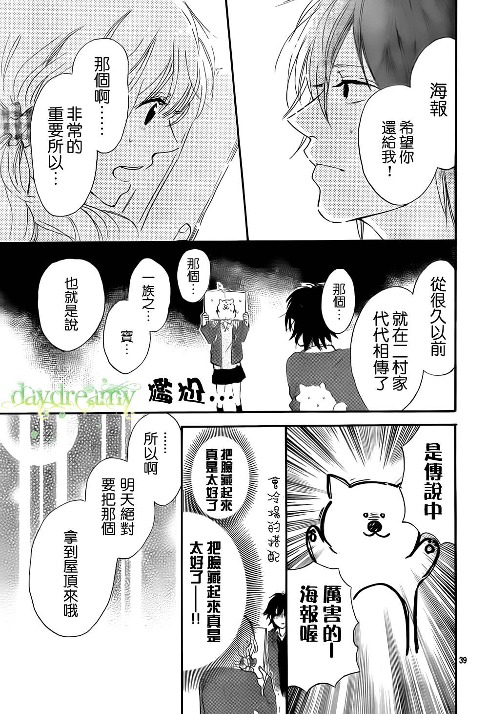 花与落雷第2话图