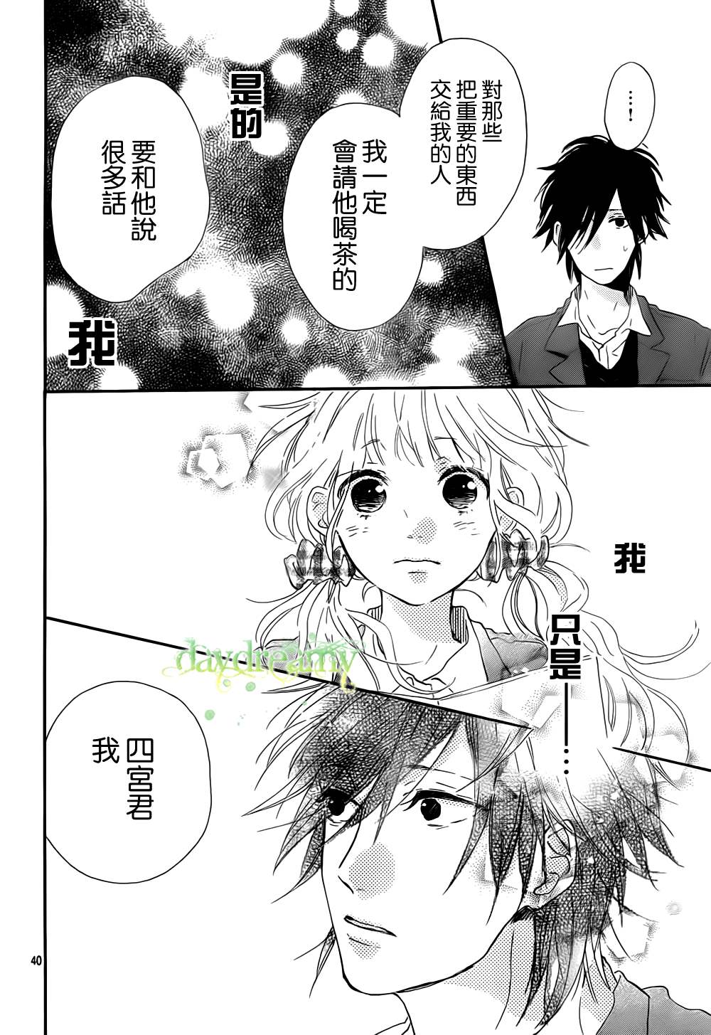 花与落雷第2话图