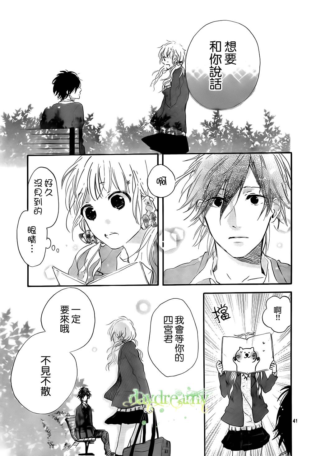 花与落雷第2话图