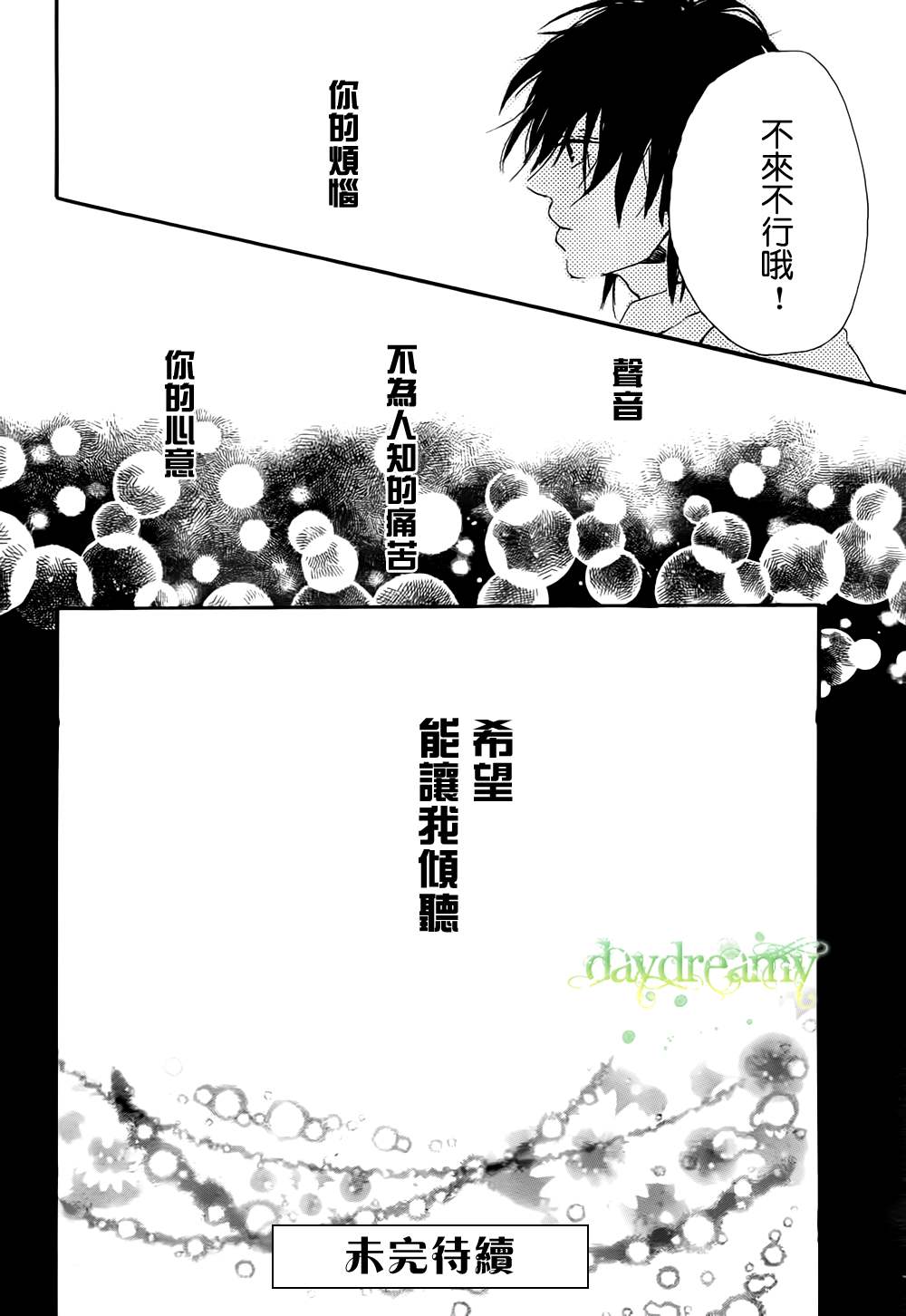 花与落雷第2话图