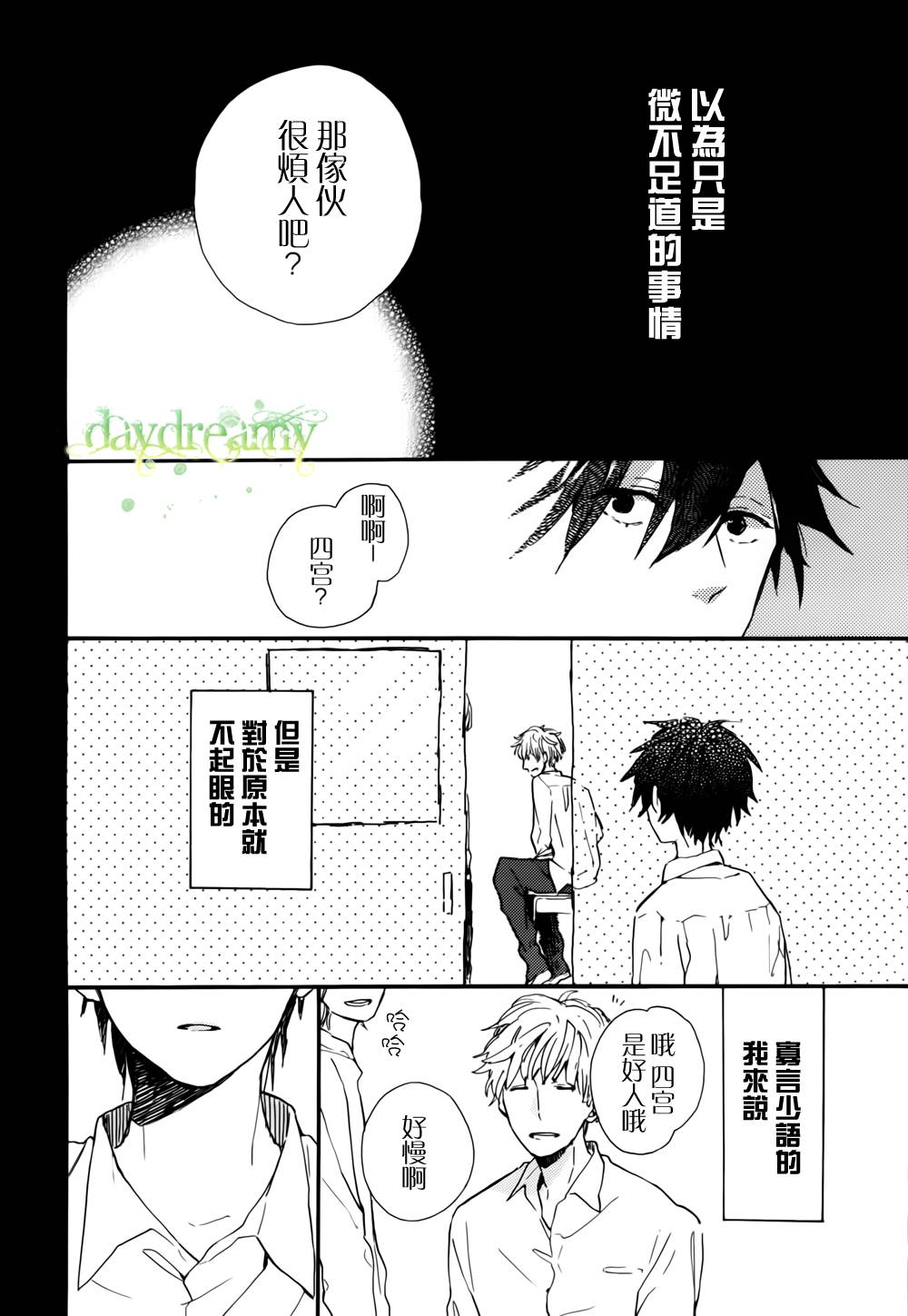 花与落雷第3话图