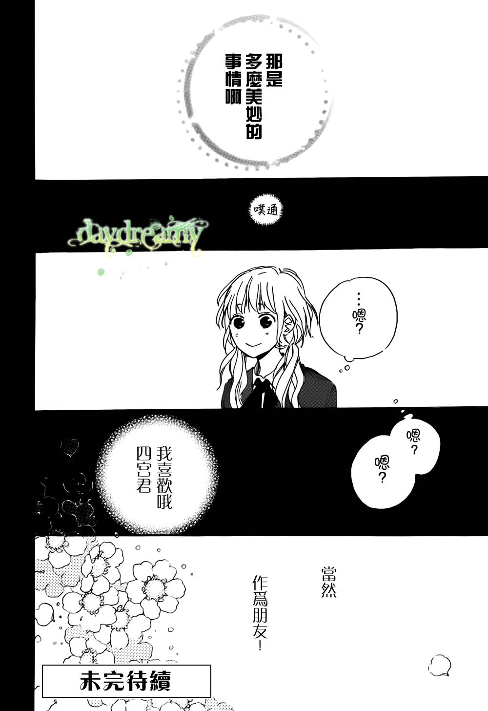 花与落雷第3话图