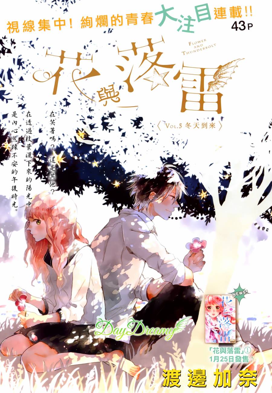 花与落雷第5话图