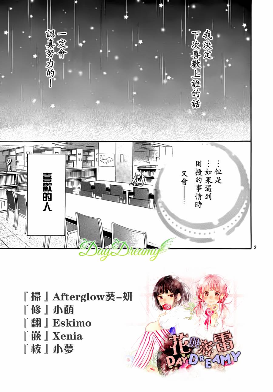 花与落雷第5话图