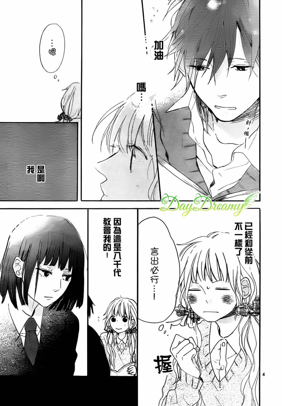 花与落雷第5话图