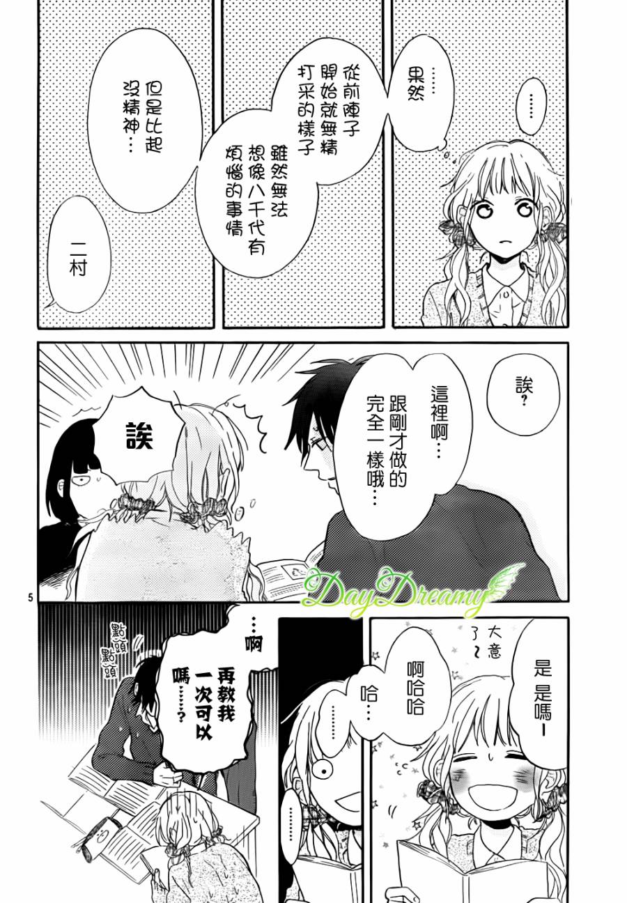 花与落雷第5话图