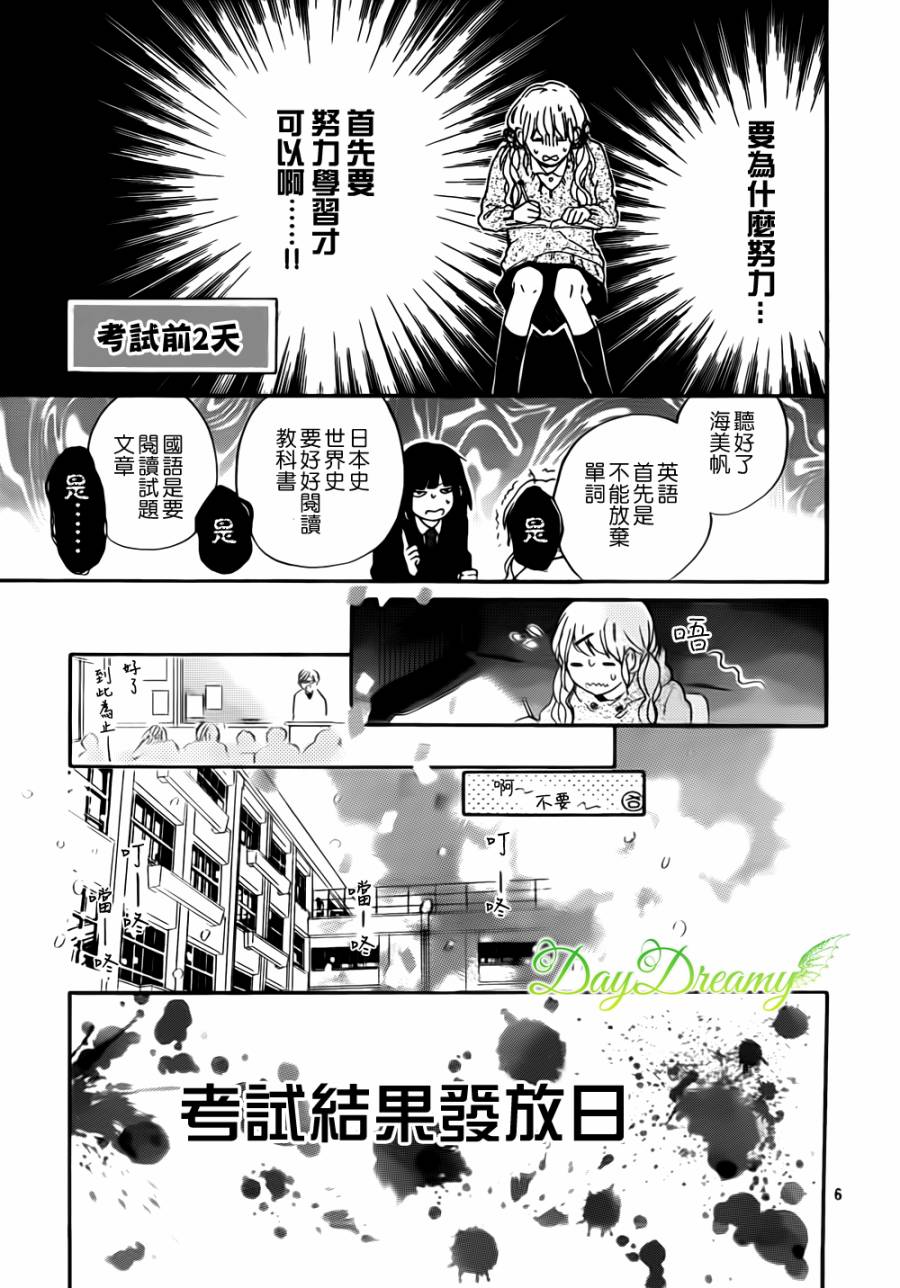 花与落雷第5话图