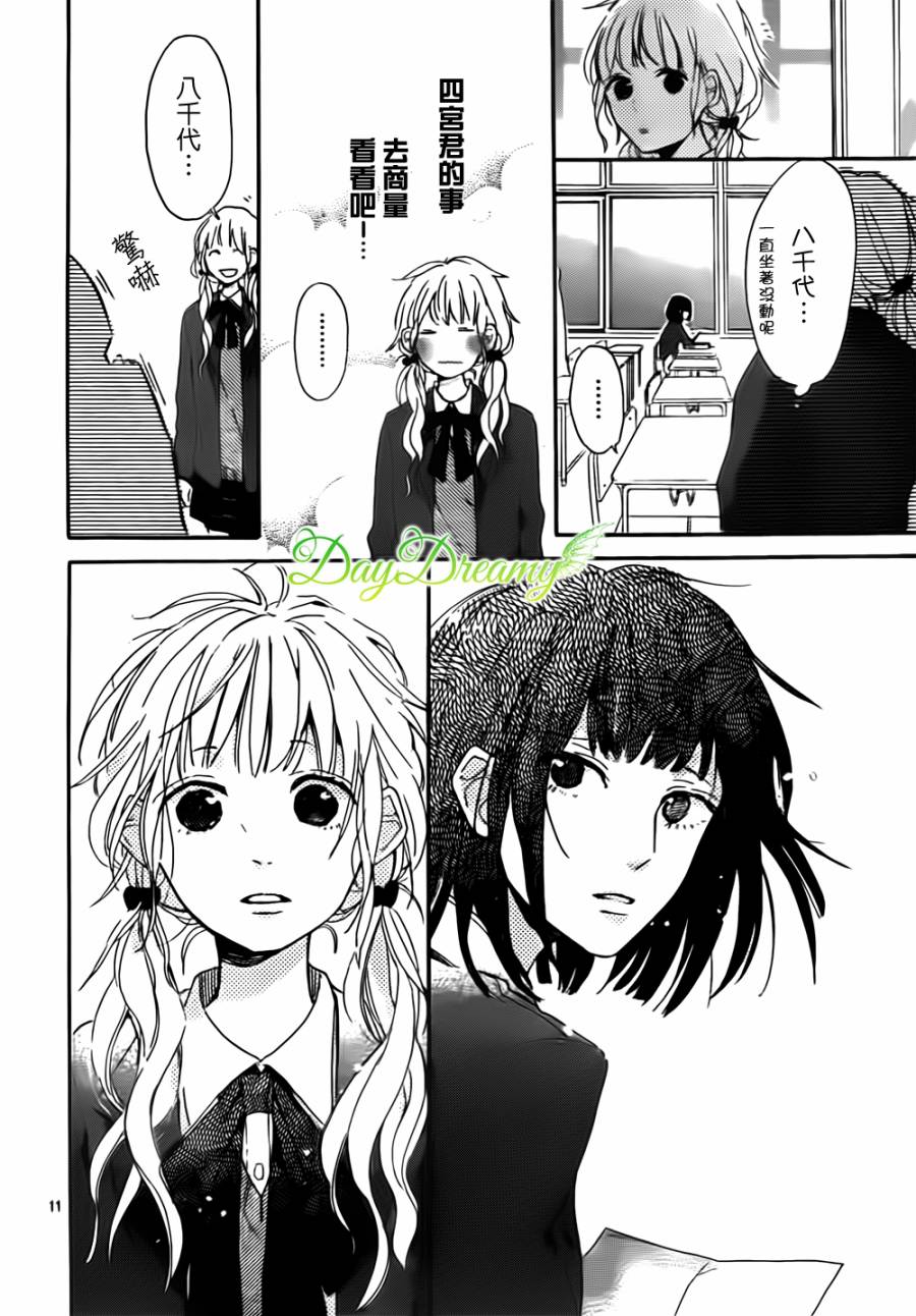 花与落雷第5话图