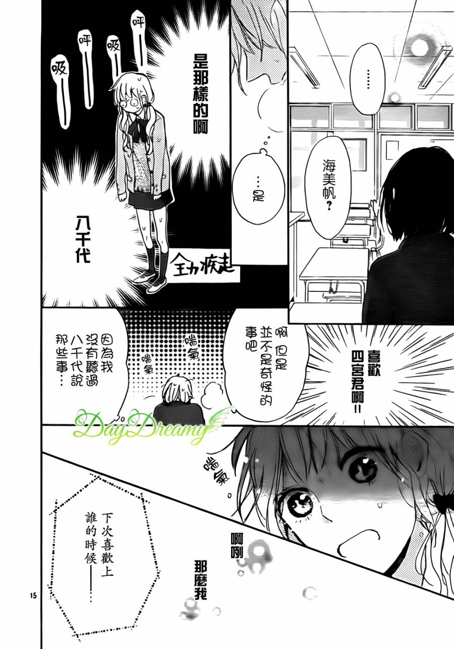 花与落雷第5话图