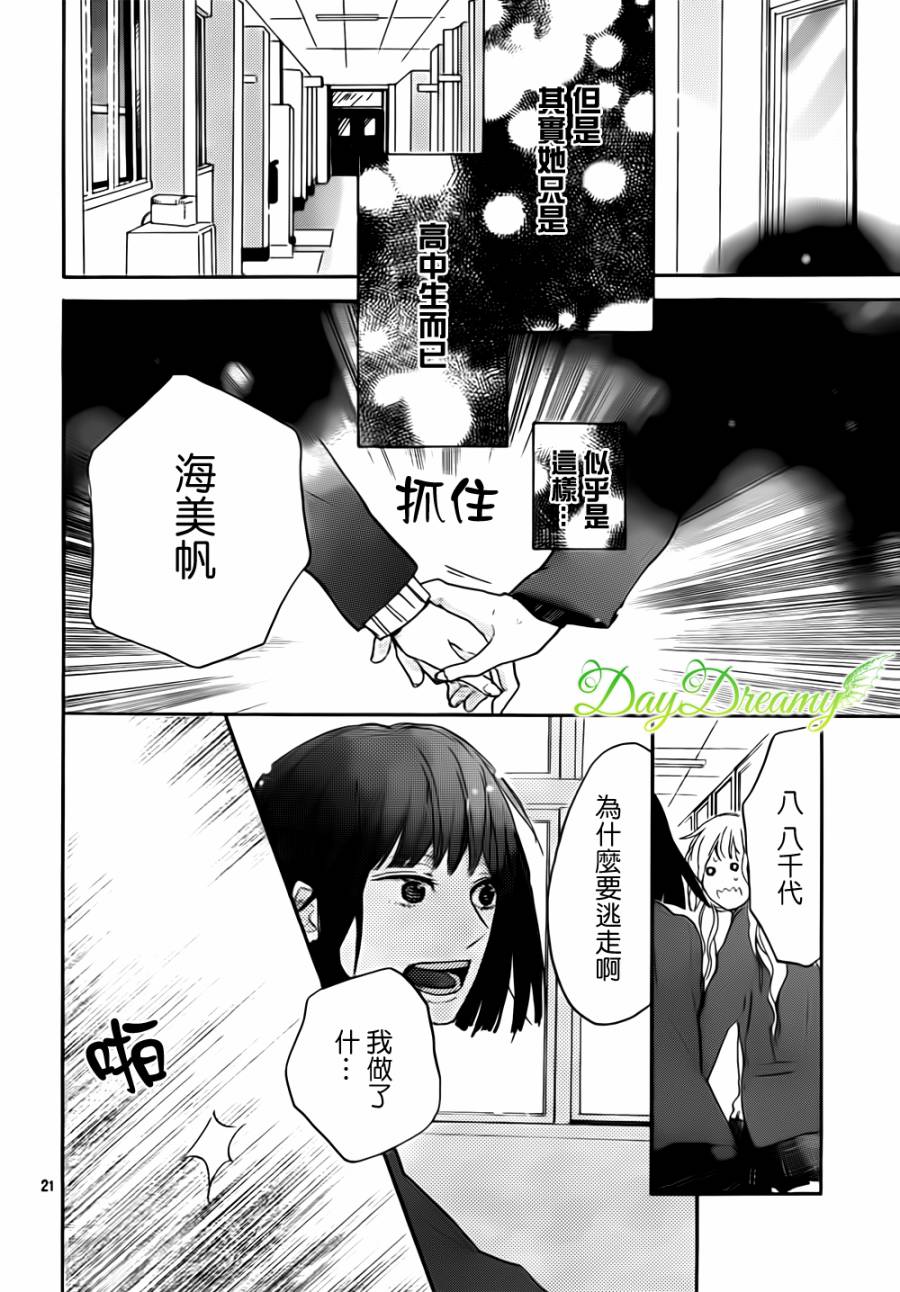 花与落雷第5话图