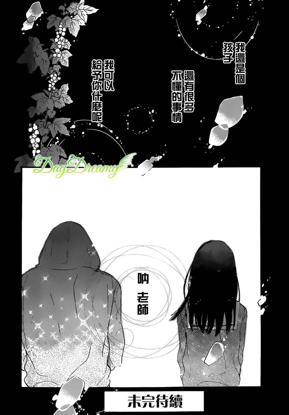 花与落雷第6话图