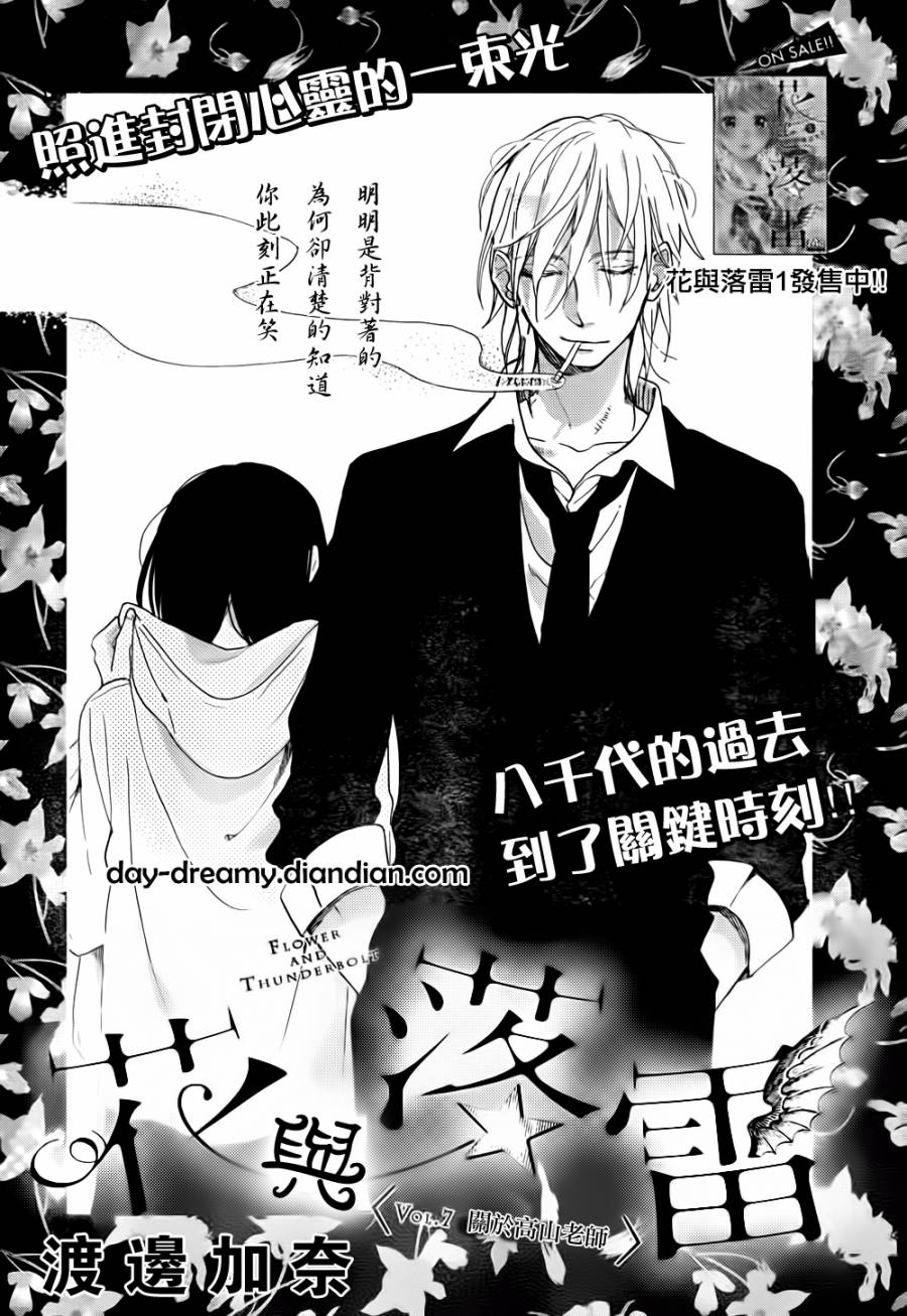 花与落雷第7话图
