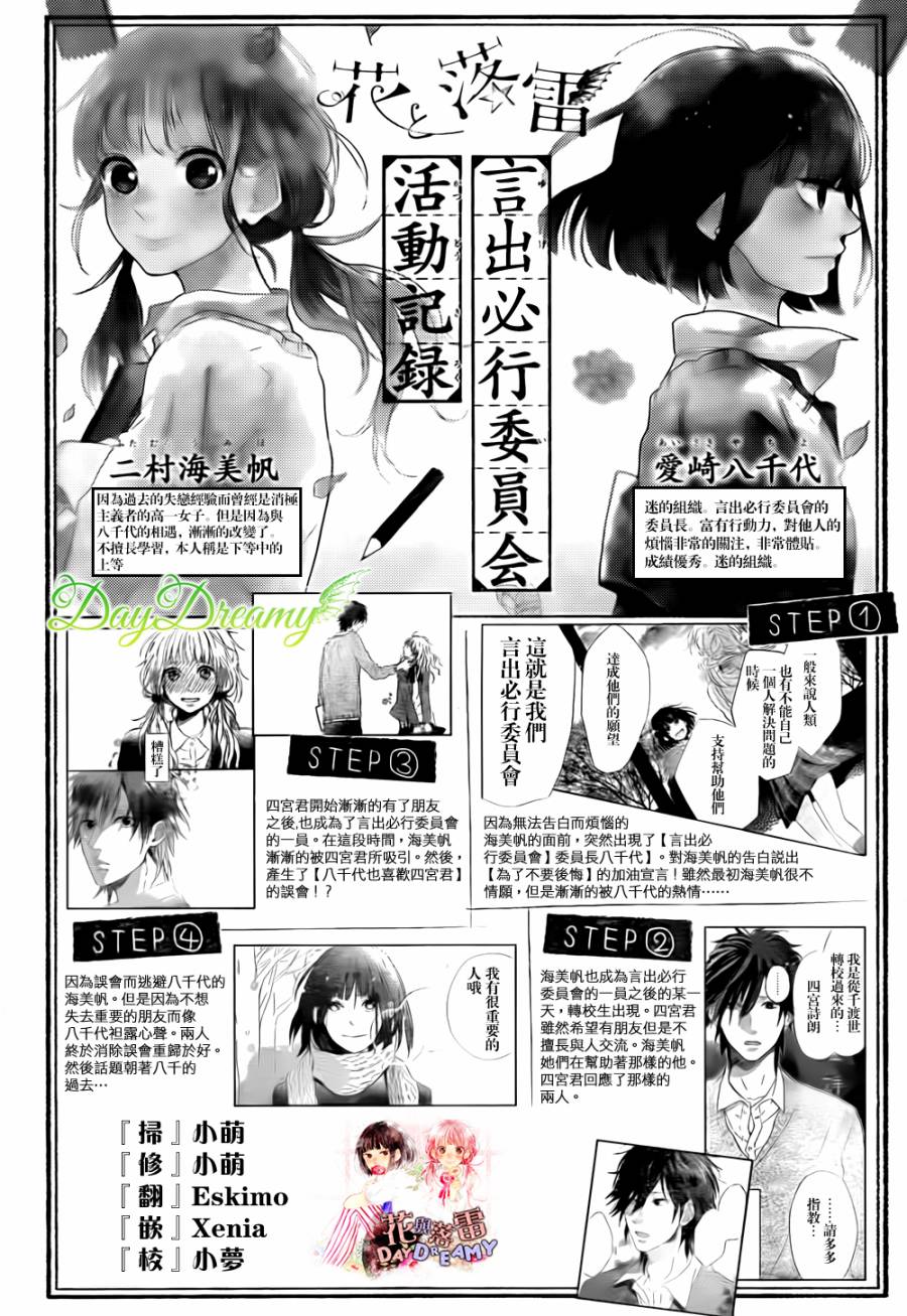 花与落雷第7话图