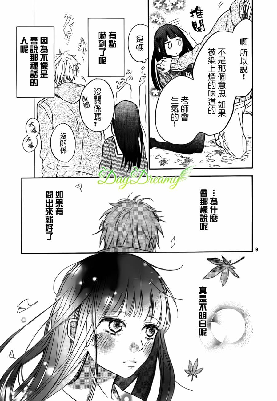花与落雷第7话图