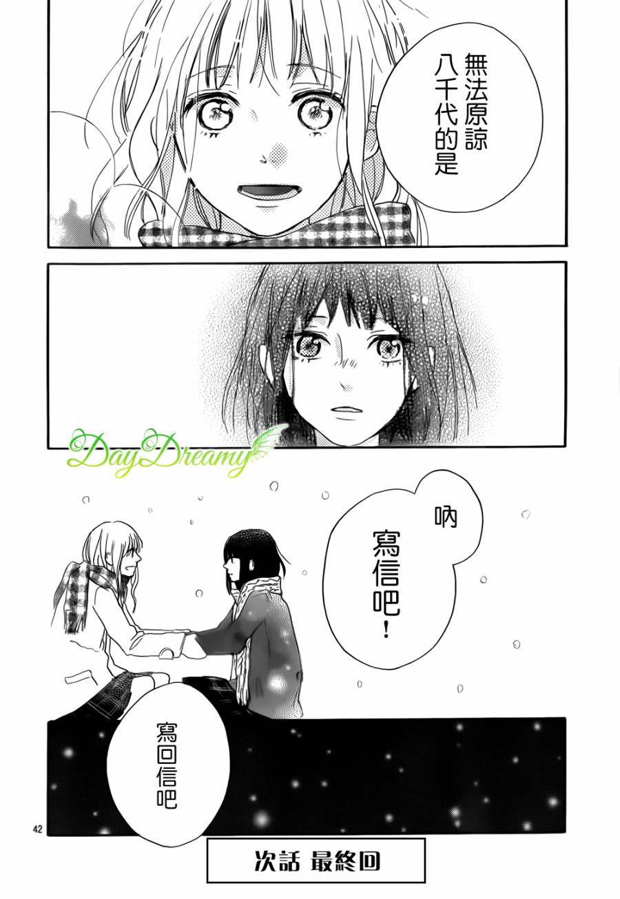 花与落雷第7话图
