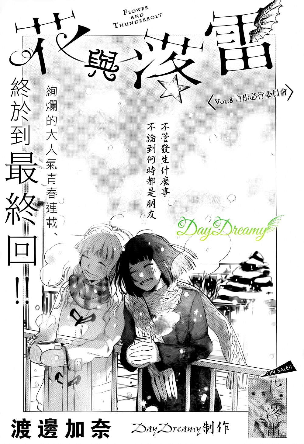 花与落雷第8话图
