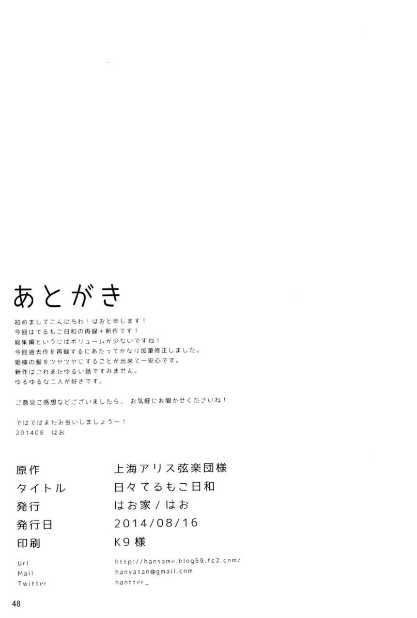 辉夜妹红的搞姬日常全1话图