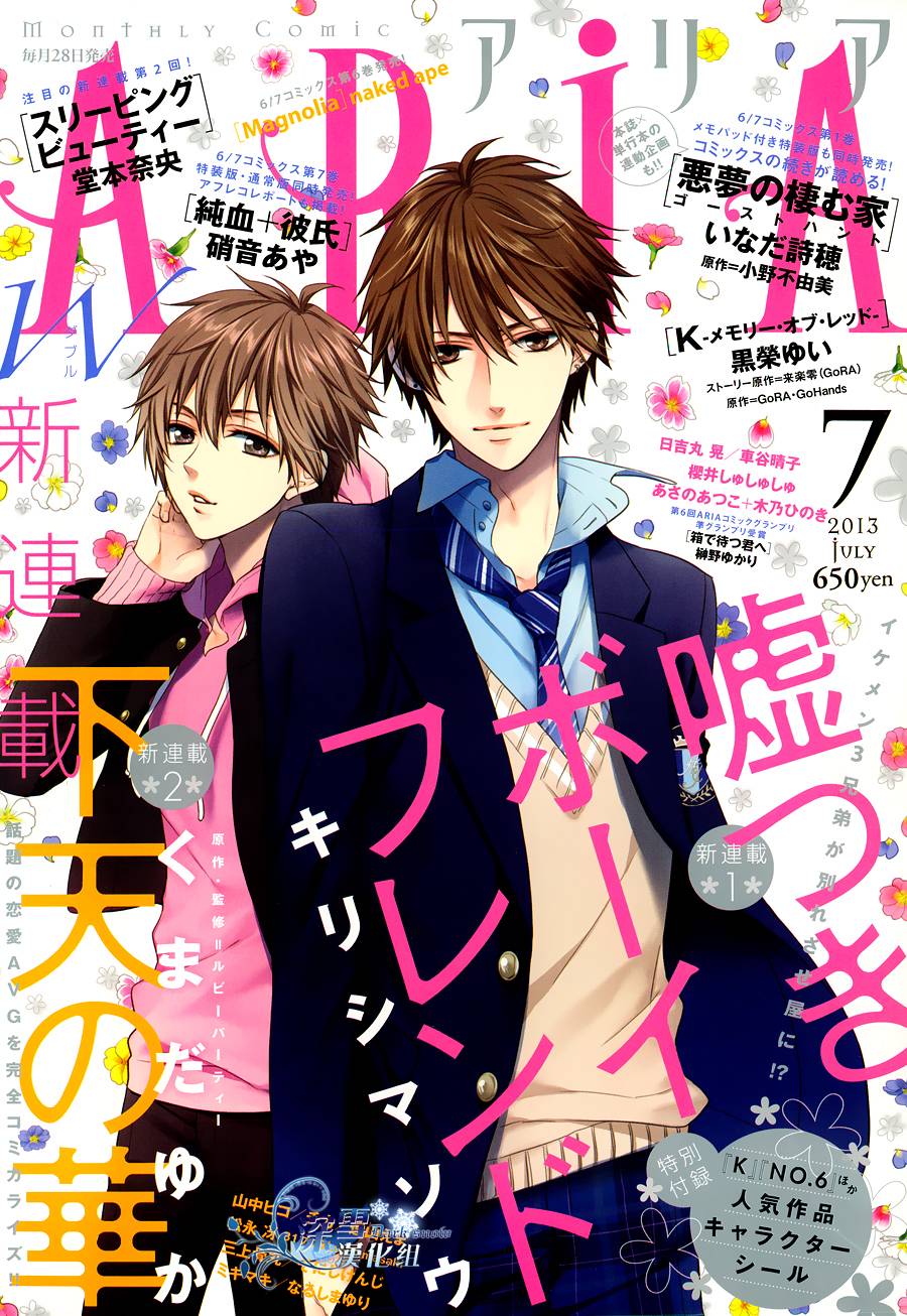 谎言男友第1话图