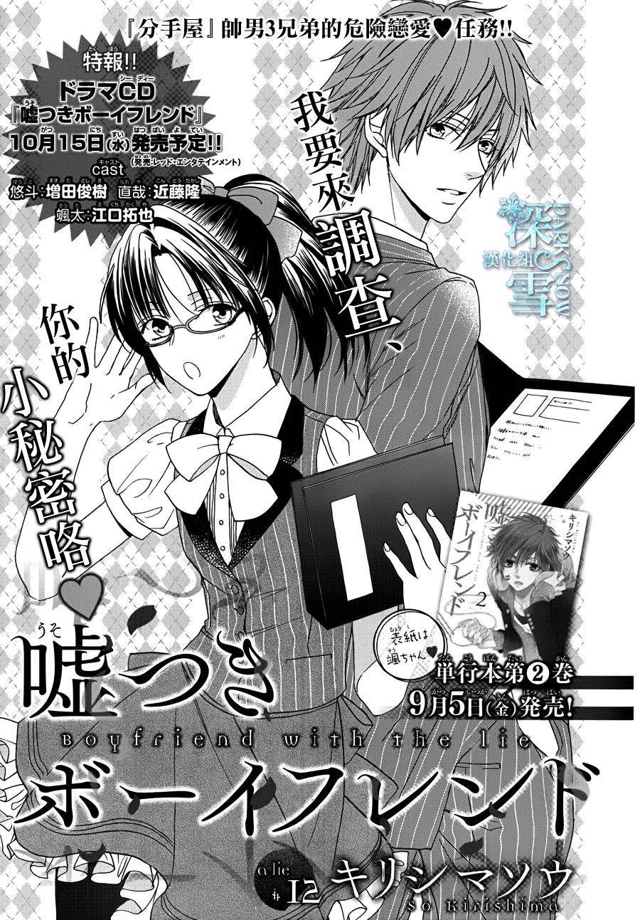 谎言男友第12话图