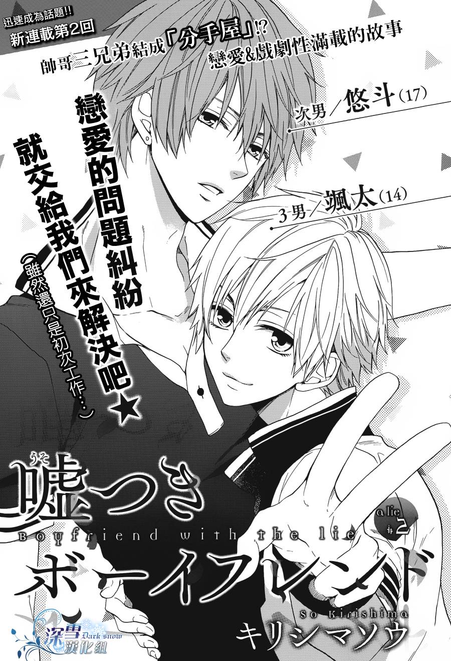 谎言男友第2话图