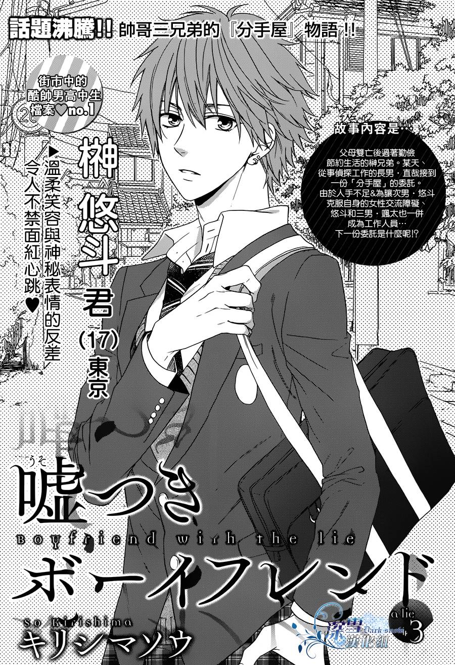 谎言男友第3话图