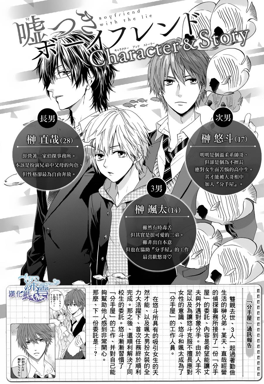 谎言男友第4话图