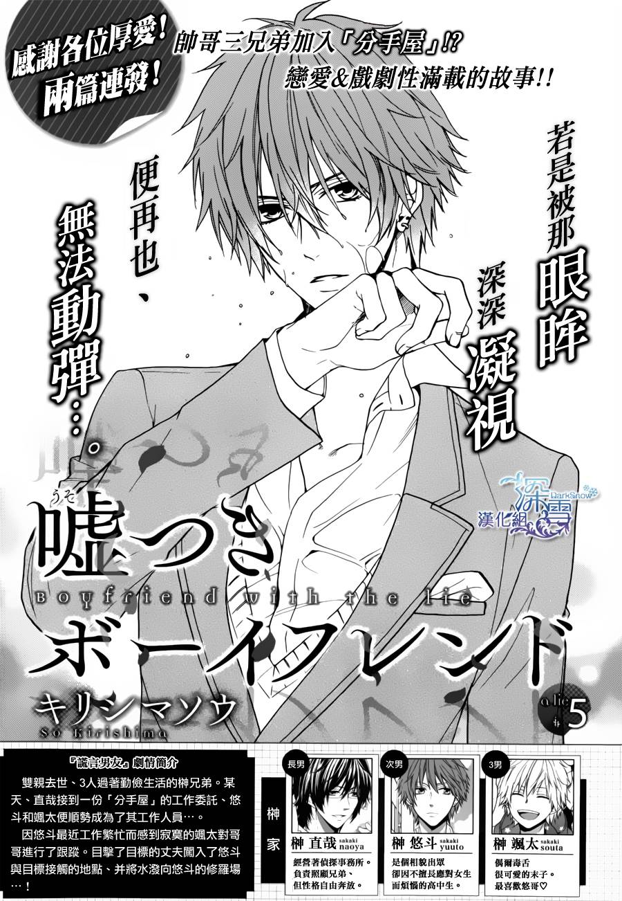 谎言男友第5话图