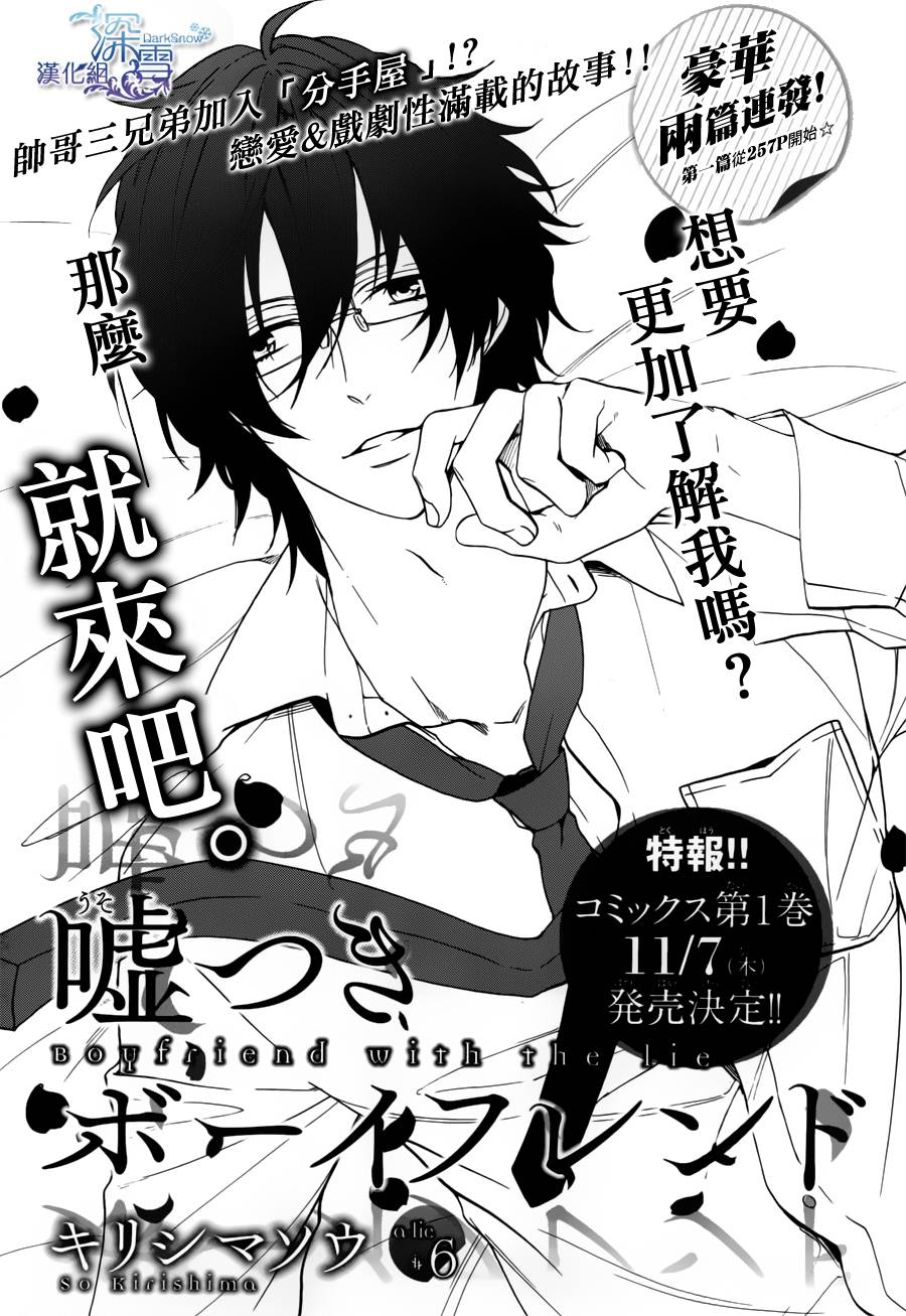 谎言男友第6话图