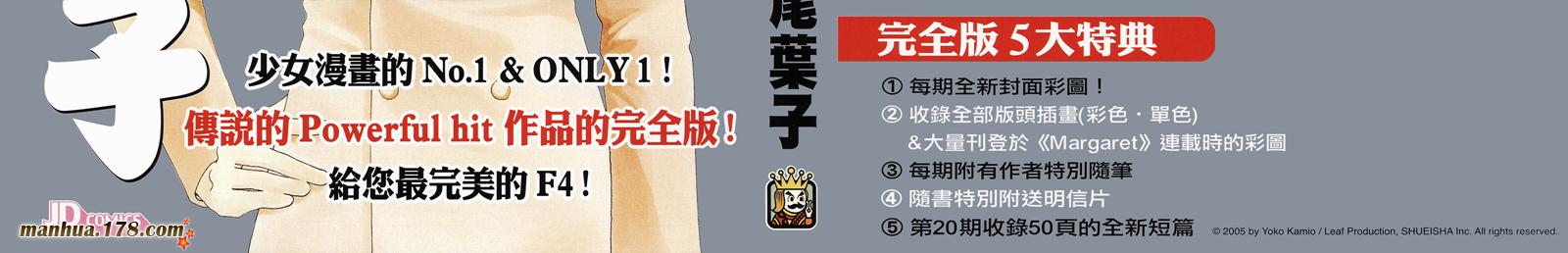 花样男子第1卷图