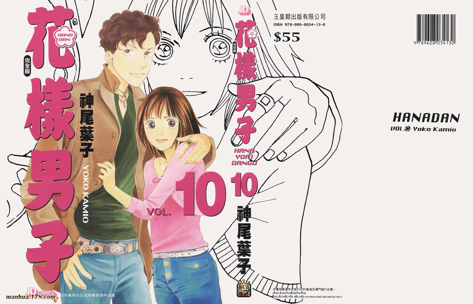 花样男子第10卷图