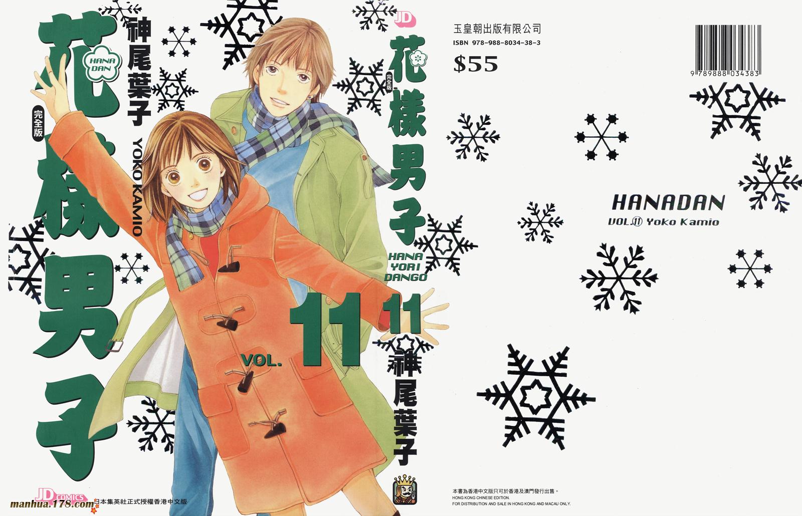 花样男子第11卷图