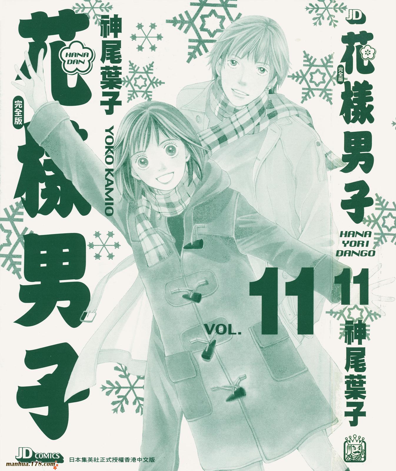 花样男子第11卷图