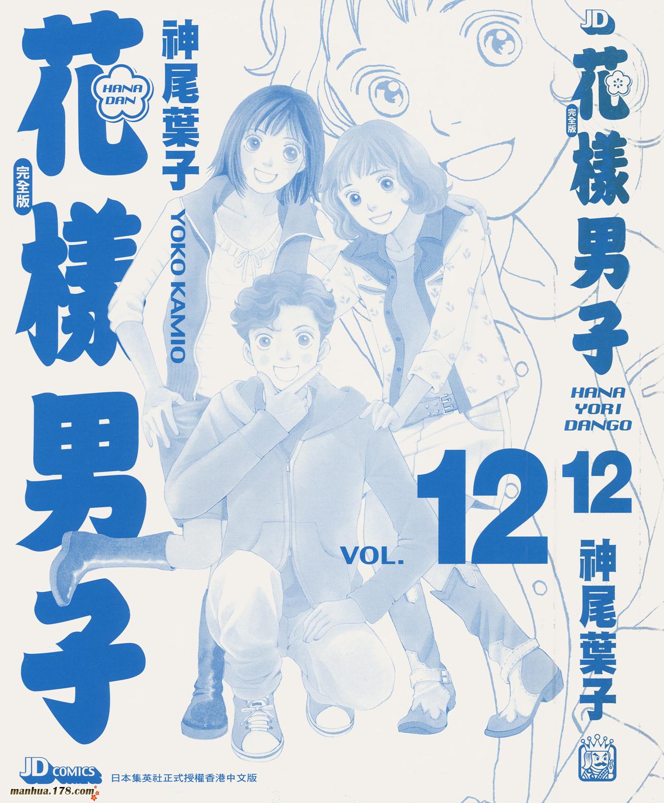 花样男子第12卷图