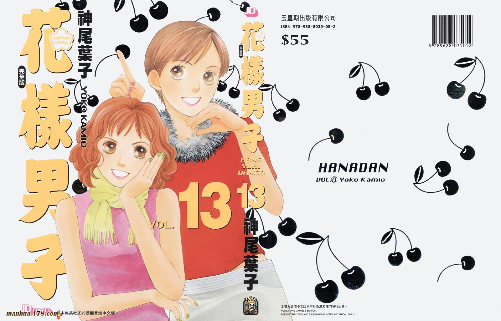 花样男子第13卷图