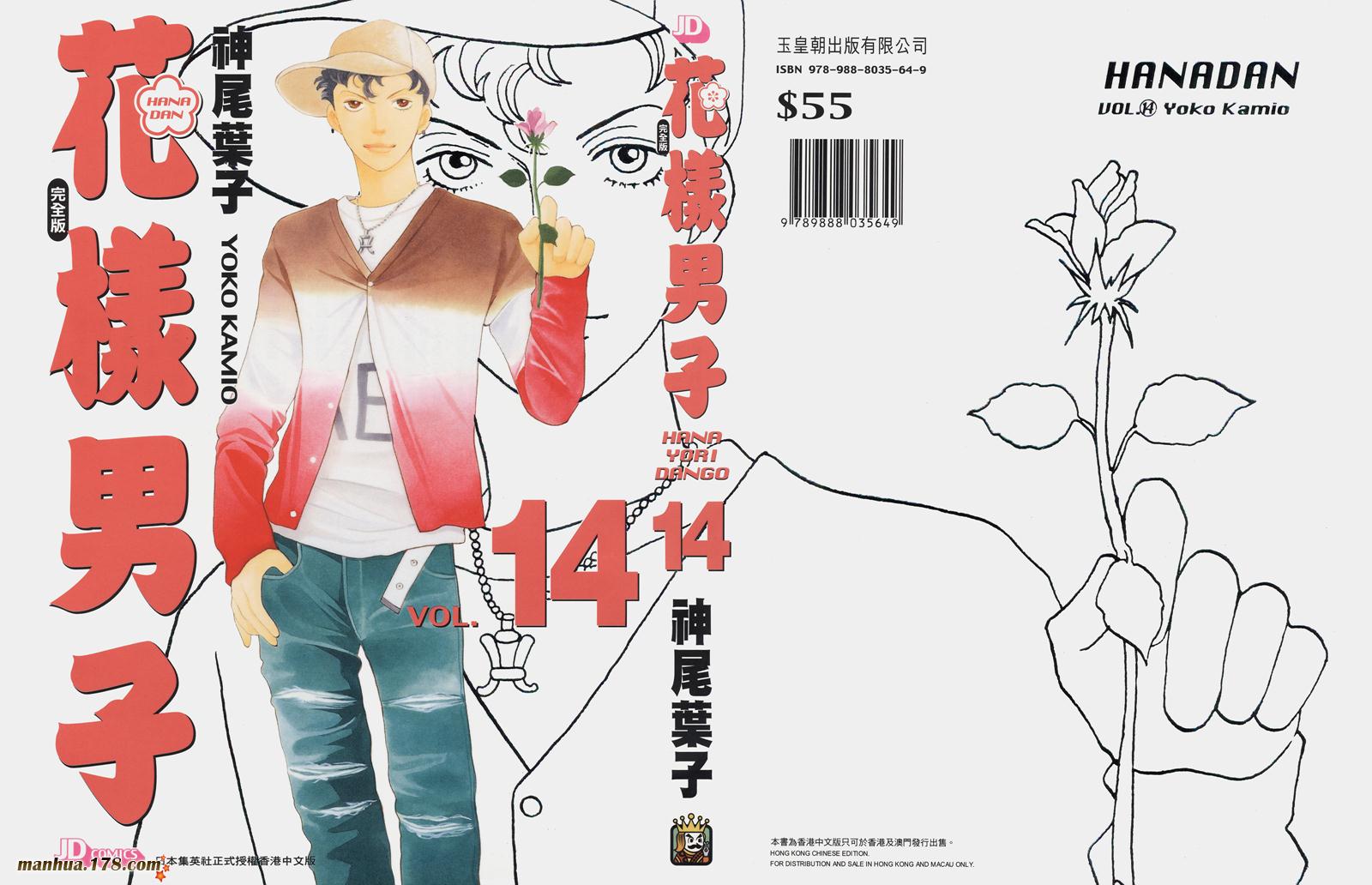 花样男子第14卷图