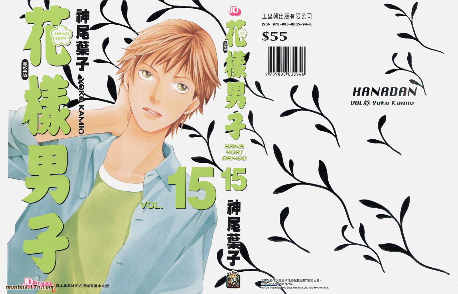 花样男子第15卷图