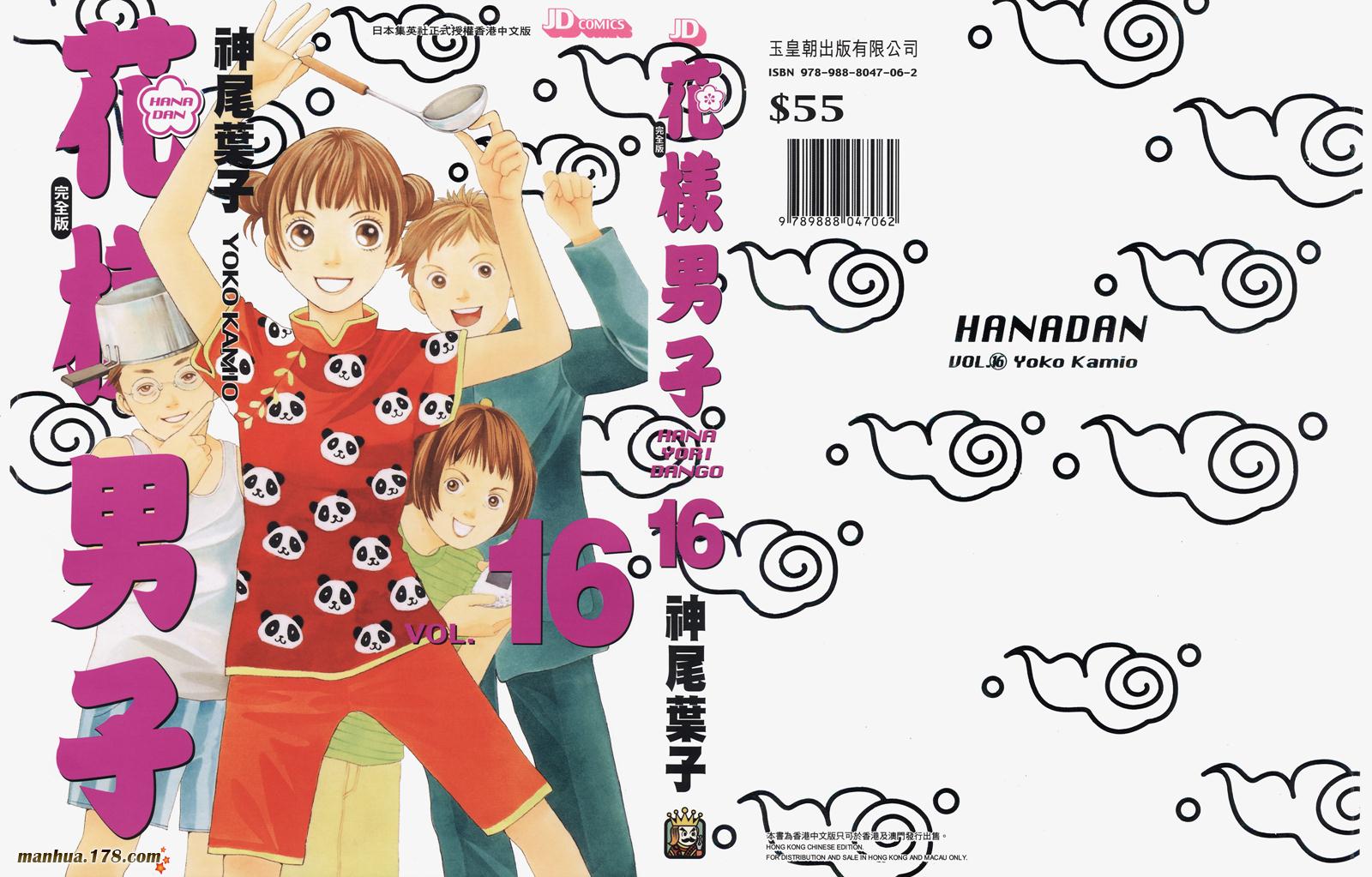 花样男子第16卷图