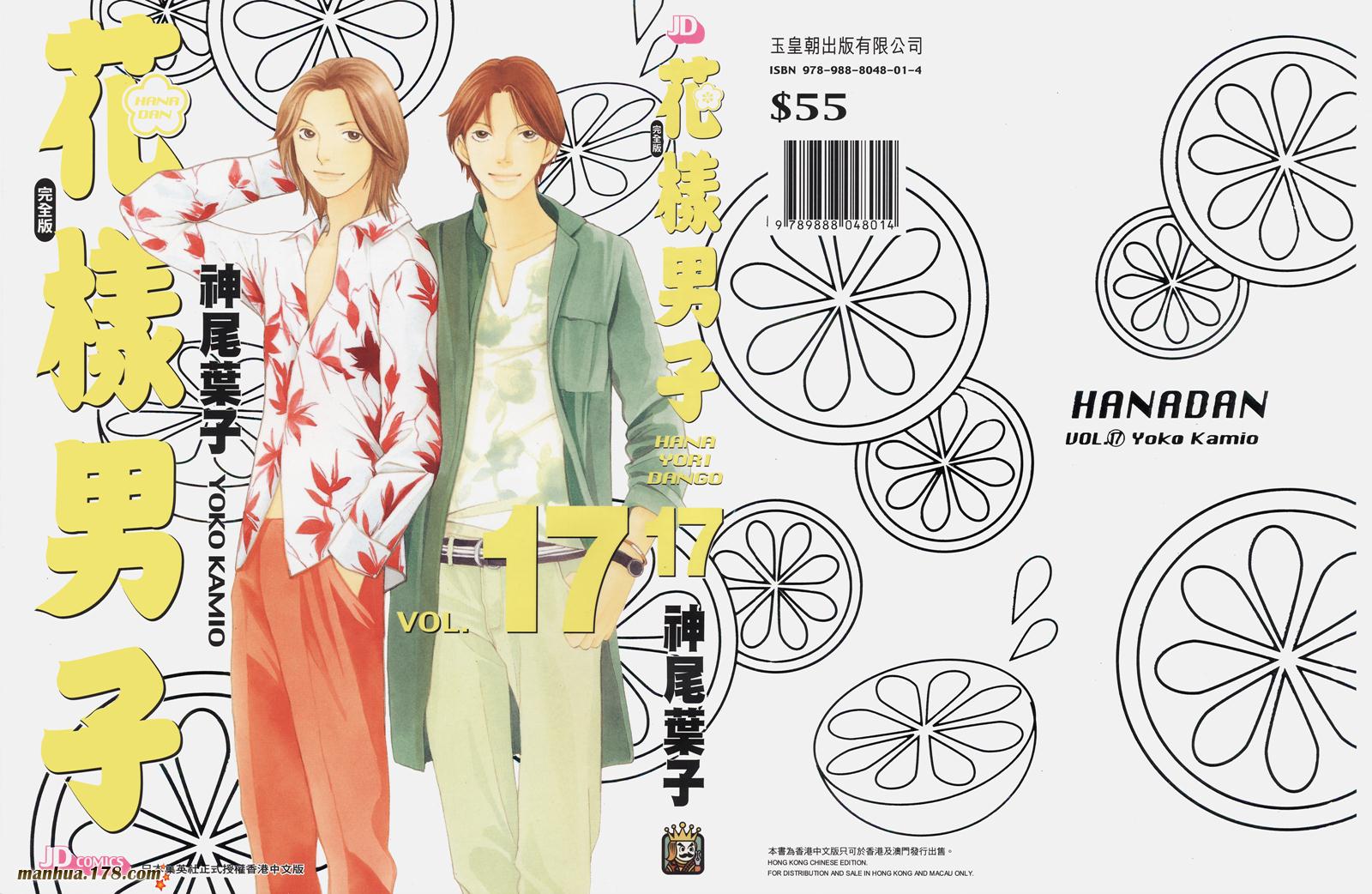 花样男子第17卷图