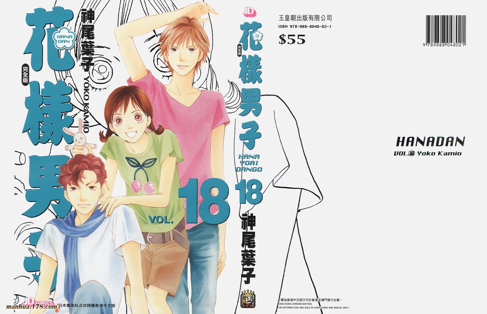 花样男子第18卷图