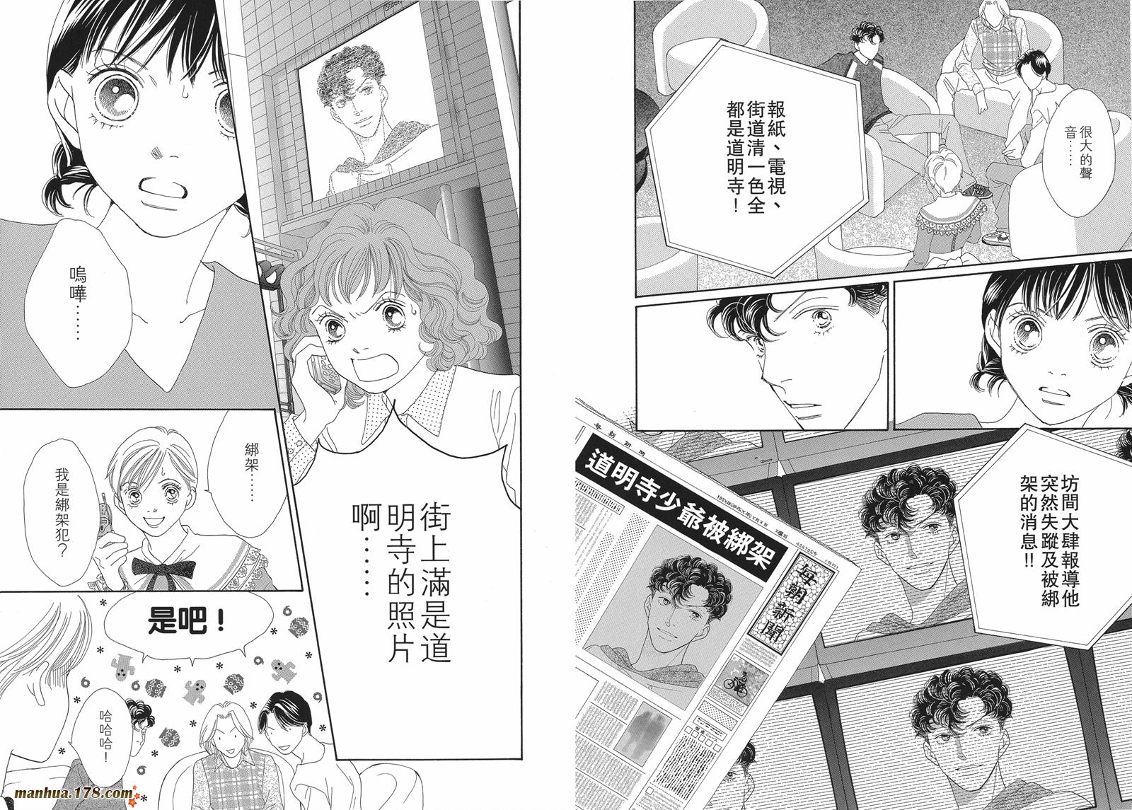 花样男子第18卷图