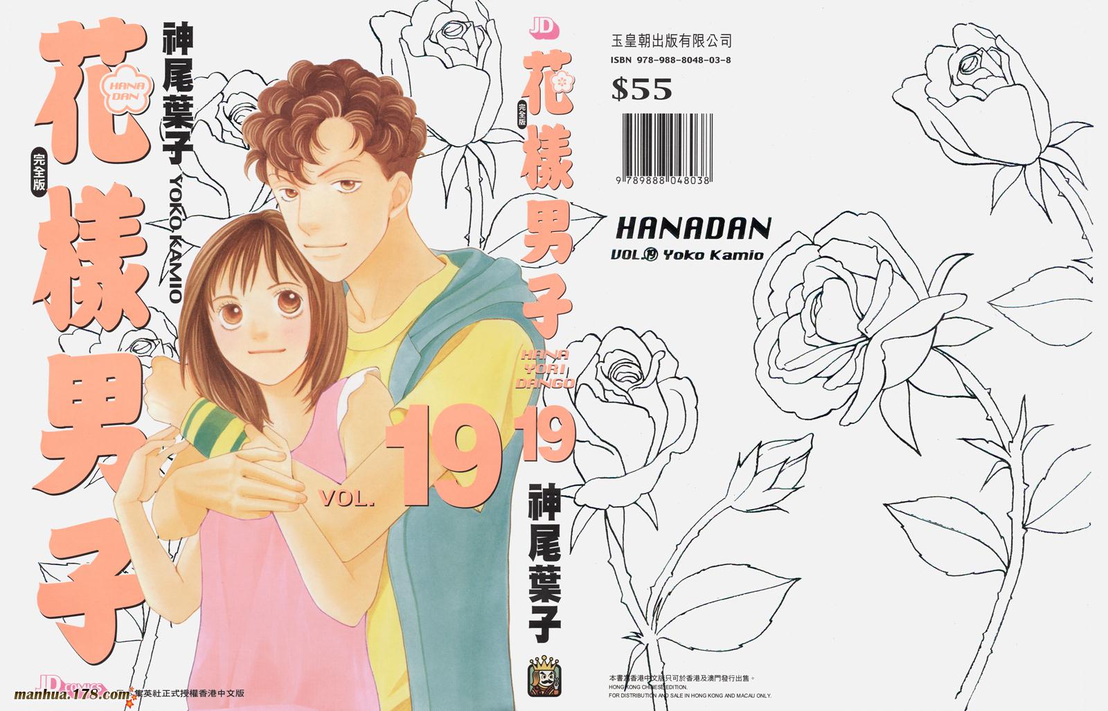 花样男子第19卷图