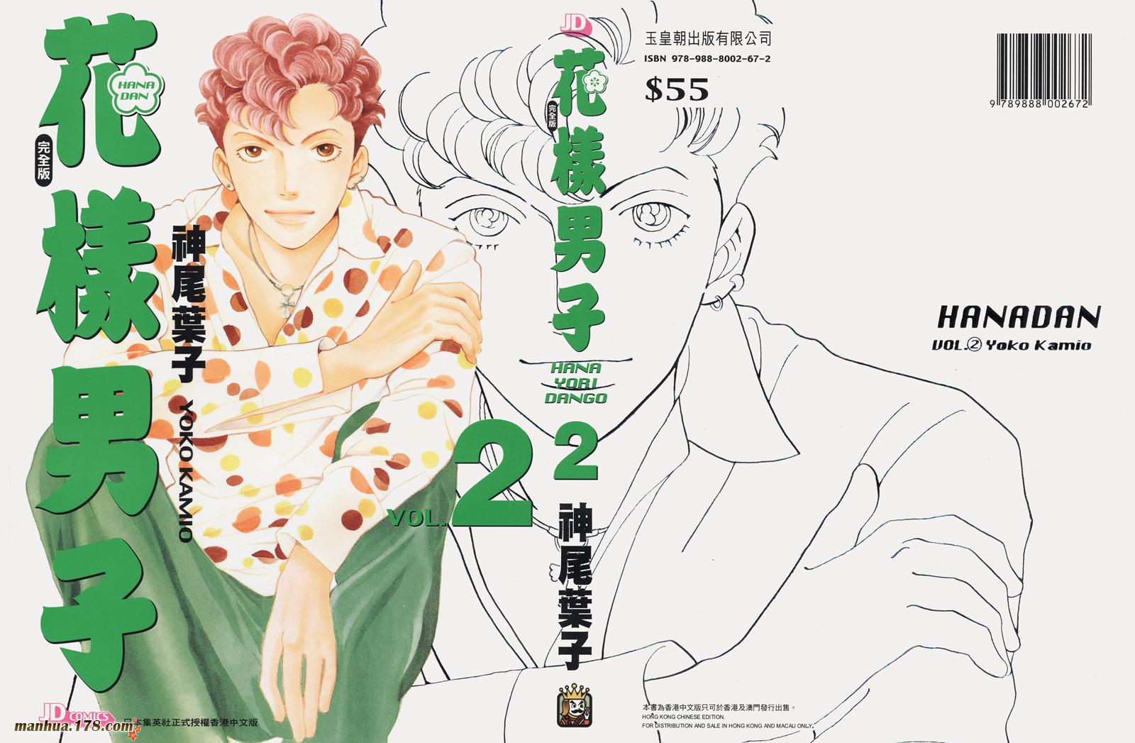 花样男子第2卷图