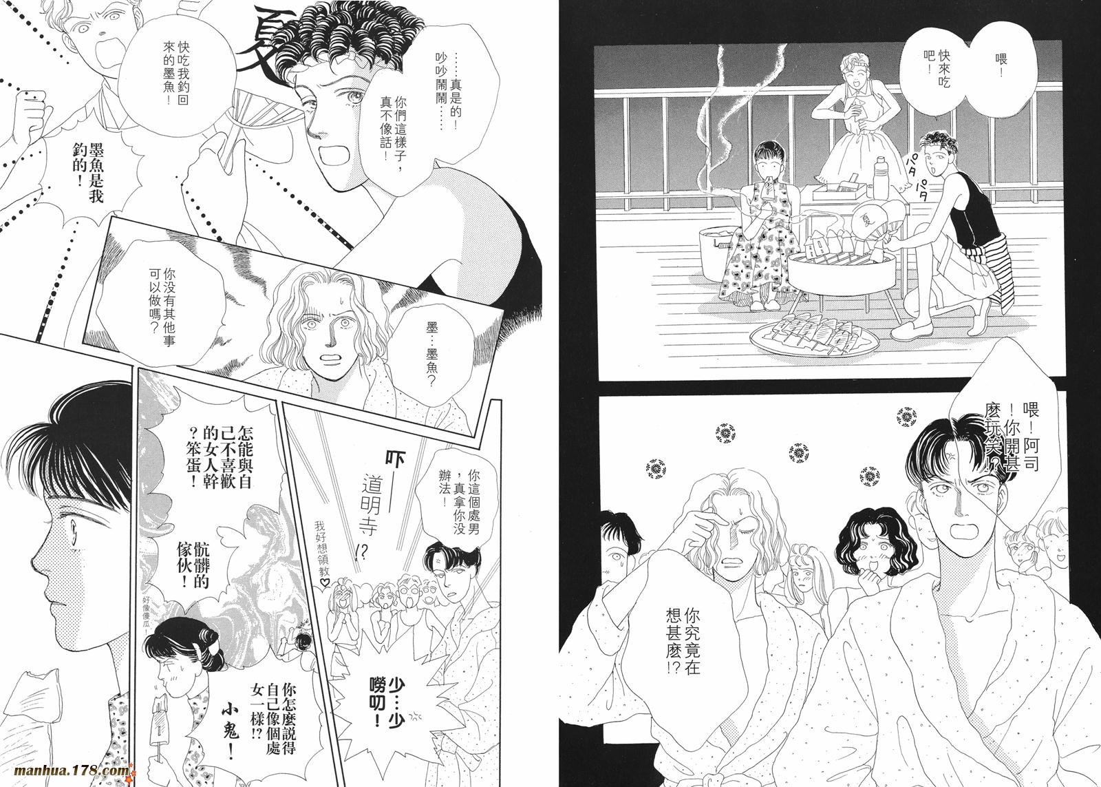 花样男子第2卷图