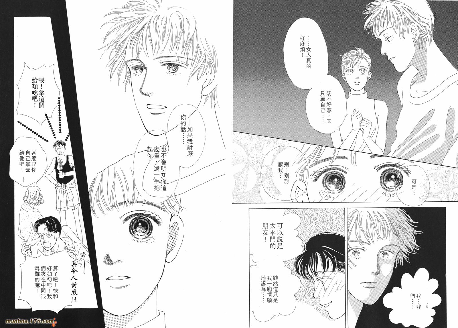 花样男子第2卷图