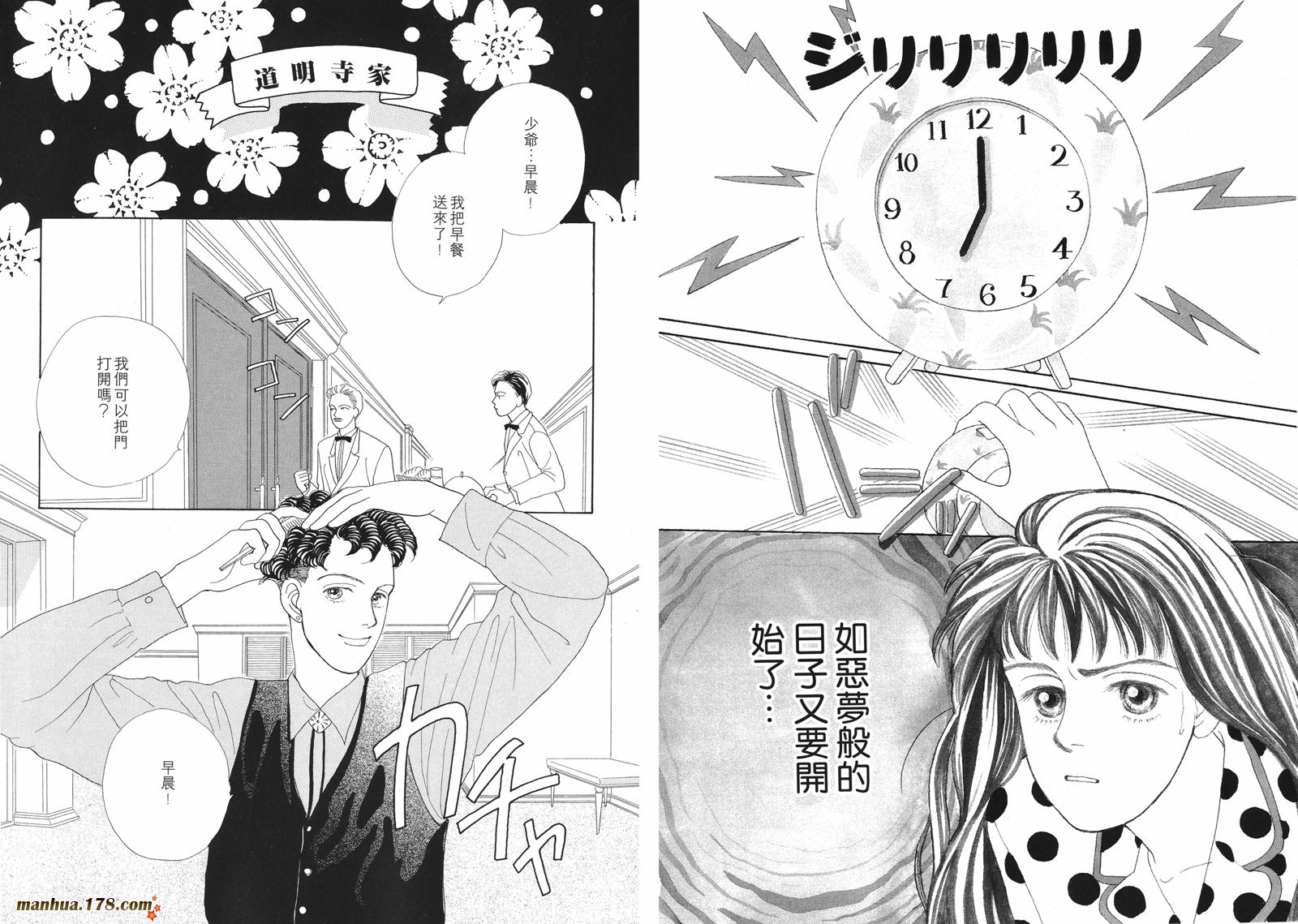 花样男子第2卷图