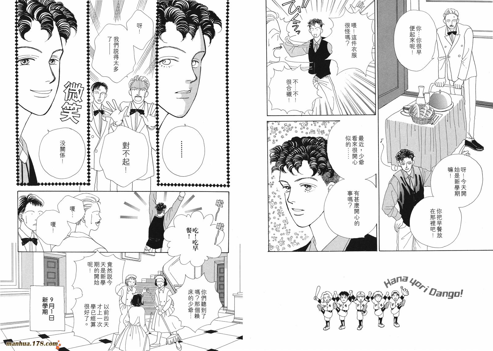 花样男子第2卷图